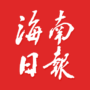 《海南日報》刊發集團總經理肖能署名文章:《政府投資基金應把握和處理好四個關系》